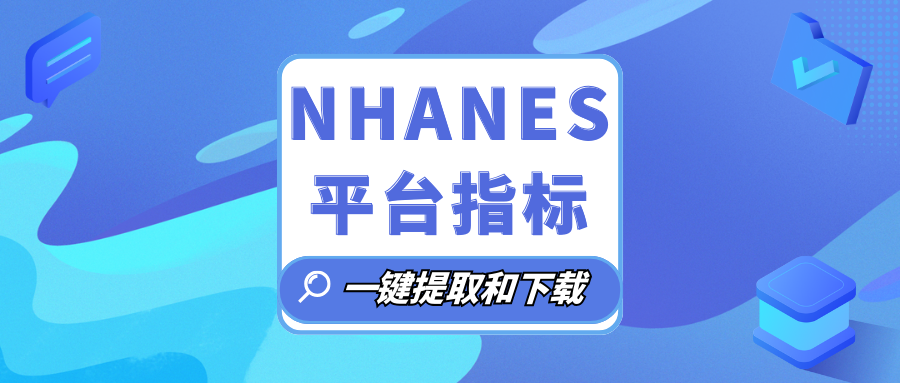 NHANES肝脏健康系列（六）| 代谢功能障碍合并酒精性肝病MetALD