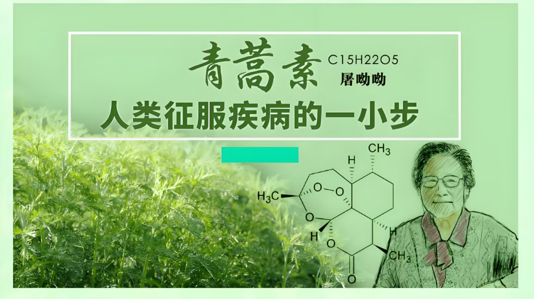 青蒿素新发现！复旦大学团队临床试验发现其另有新用途，发文Science